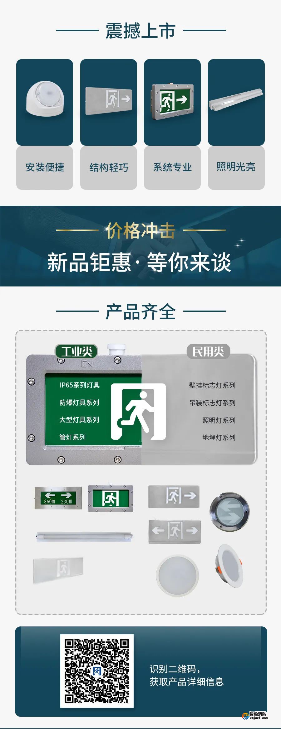 海灣VN系列應急照明系統(tǒng)震撼上市