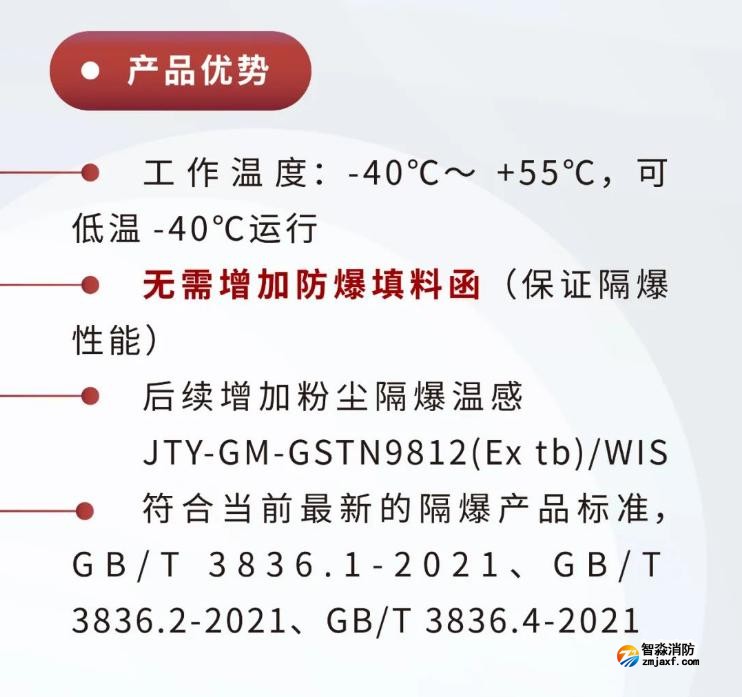 JTY-GM-GSTN9811(Ex)/WIS、GSTN9812(Ex)/WIS海灣隔爆煙感溫感產(chǎn)品優(yōu)勢(shì)