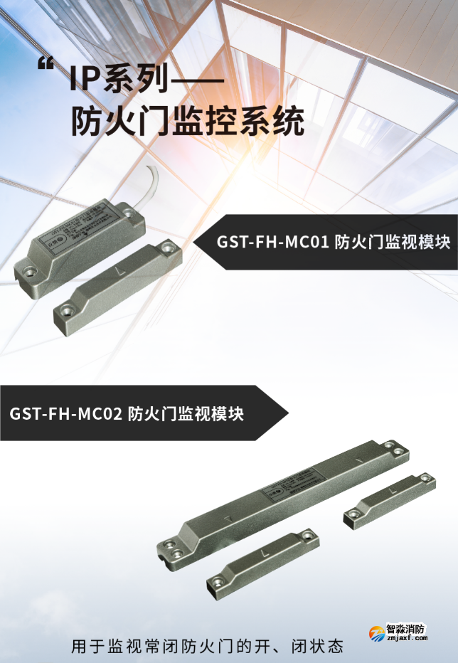 海灣消防IP系列防火門(mén)監(jiān)控系統(tǒng)