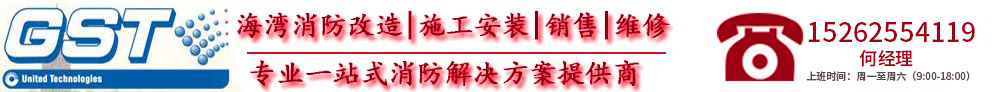 海灣消防設備分類