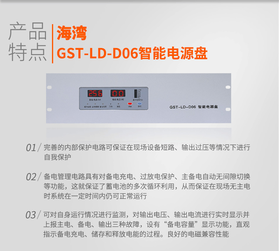 GST-LD-D06智能電源盤(pán)特點(diǎn)