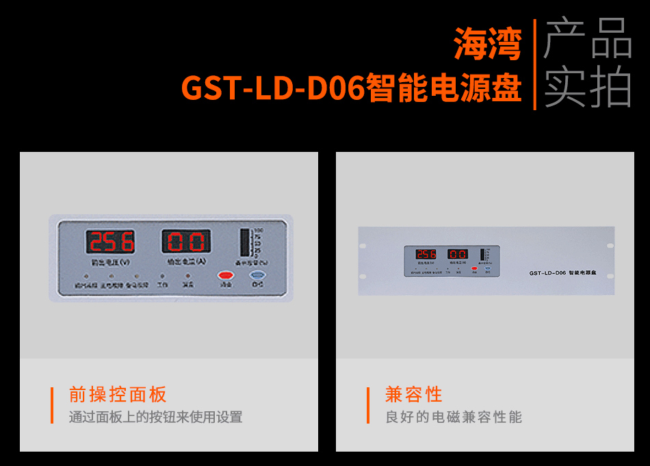 GST-LD-D06智能電源盤(pán)實(shí)拍圖