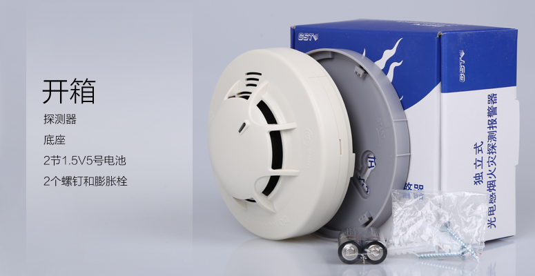 海灣JTY-GF-GSTN701獨立式煙感開箱