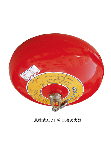 懸掛干粉滅火器
